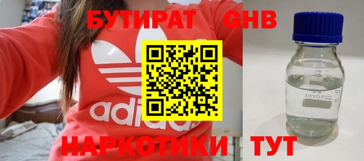 БУТИРАТ буратино Нефтекумск