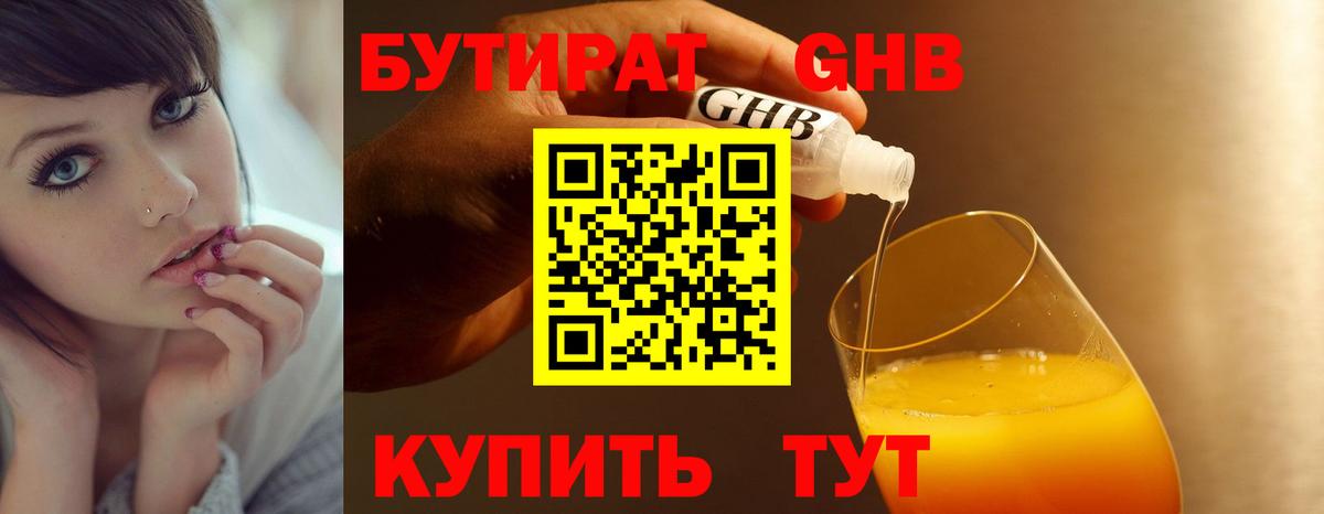 БУТИРАТ BDO 33%  Вход с VPN  Нефтекумск 
