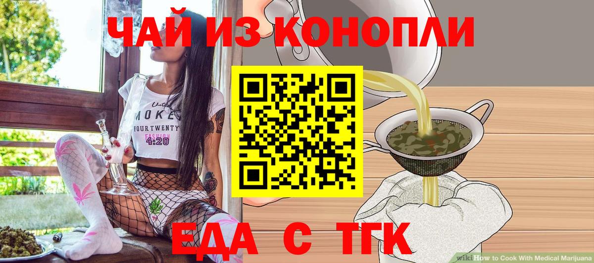 Еда ТГК конопля  Вход с VPN  Нефтекумск 