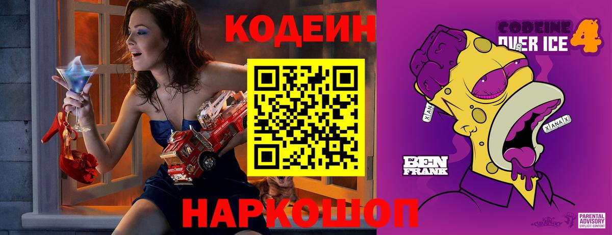 Нефтекумск  Codein напиток Lean (лин)  Вход с VPN 