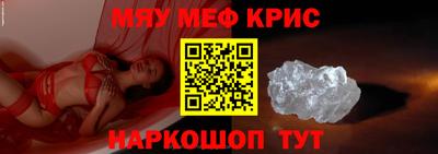 мяу мяу кристалл Малгобек